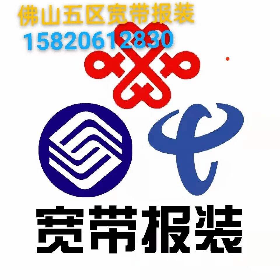 佛山移动宽带如何(佛山移动宽带覆盖查询)