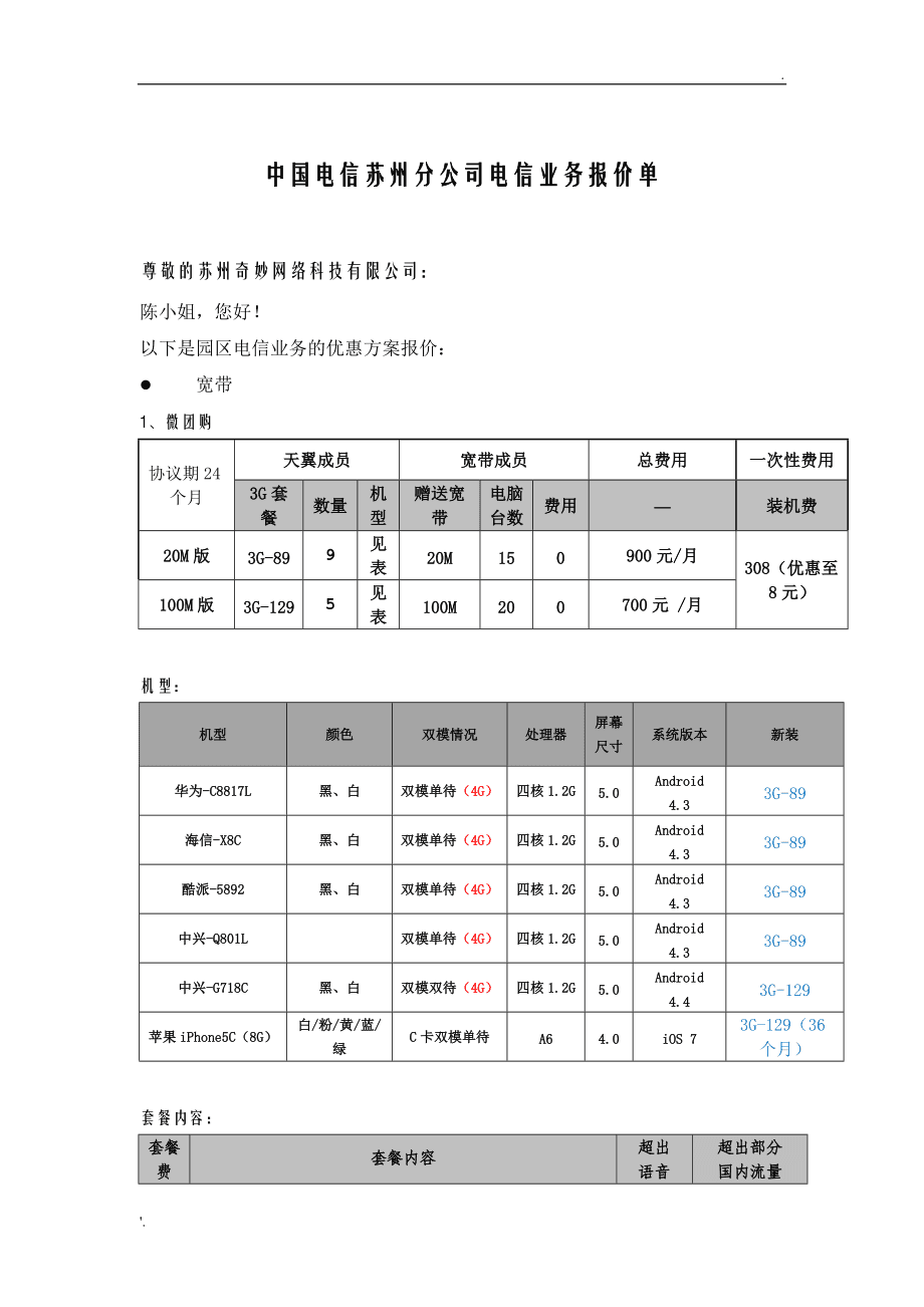 办理一个电信宽带要多少钱(办理电信宽带需要多少钱一年)