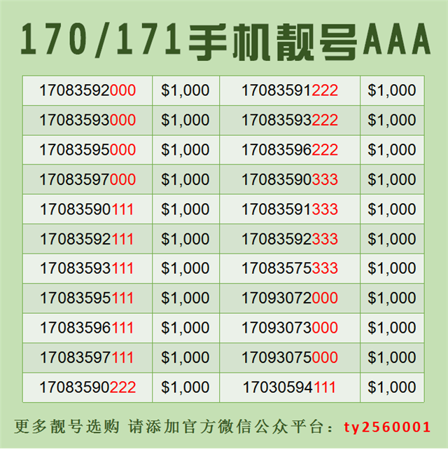 手机号码有必要靓号吗(手机号码有必要靓号吗安全吗)
