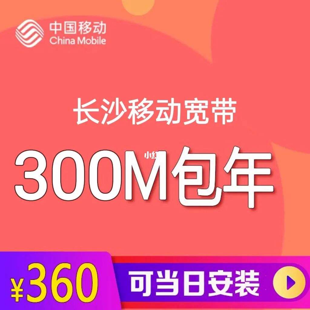 500兆移动宽带(500兆移动宽带怎么样)