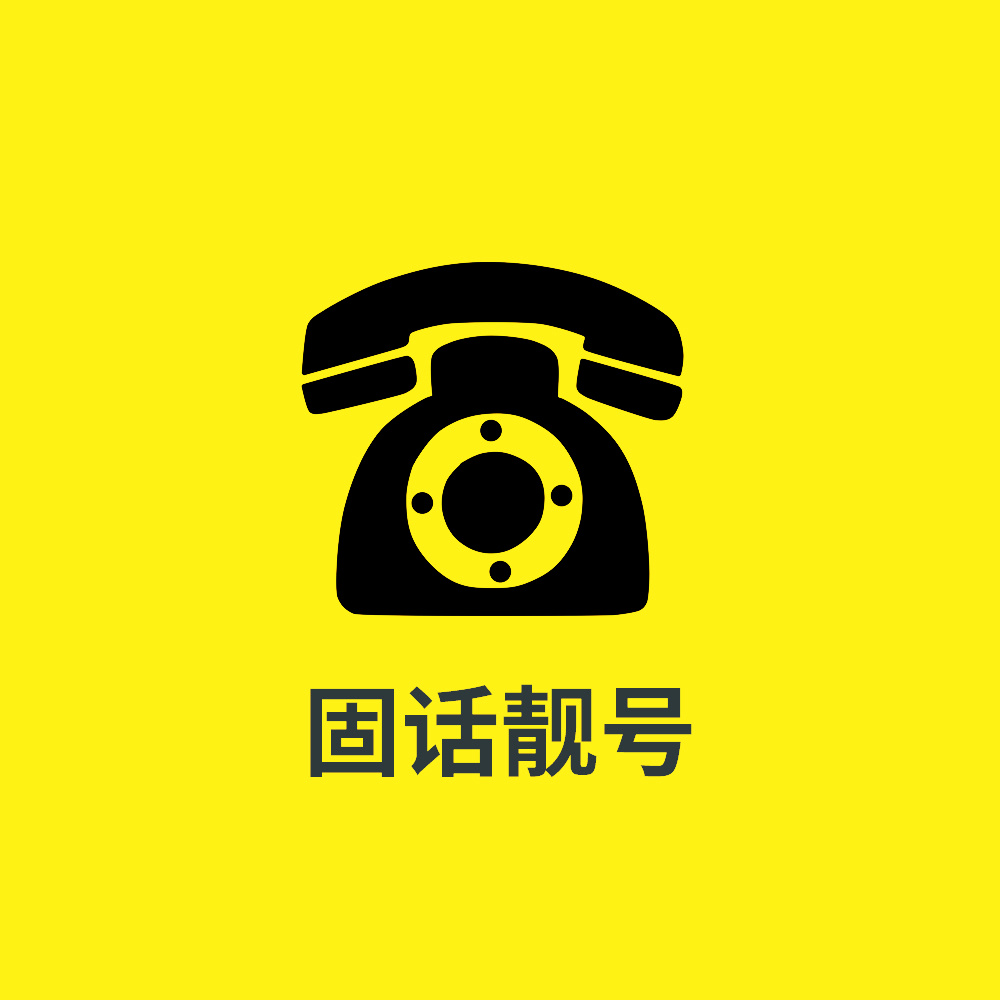 昆明固话靓号(昆明电话号码靓号)