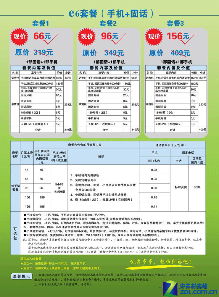 电信宽带老套餐换新套餐(电信换套餐宽带也要重新调整吗)