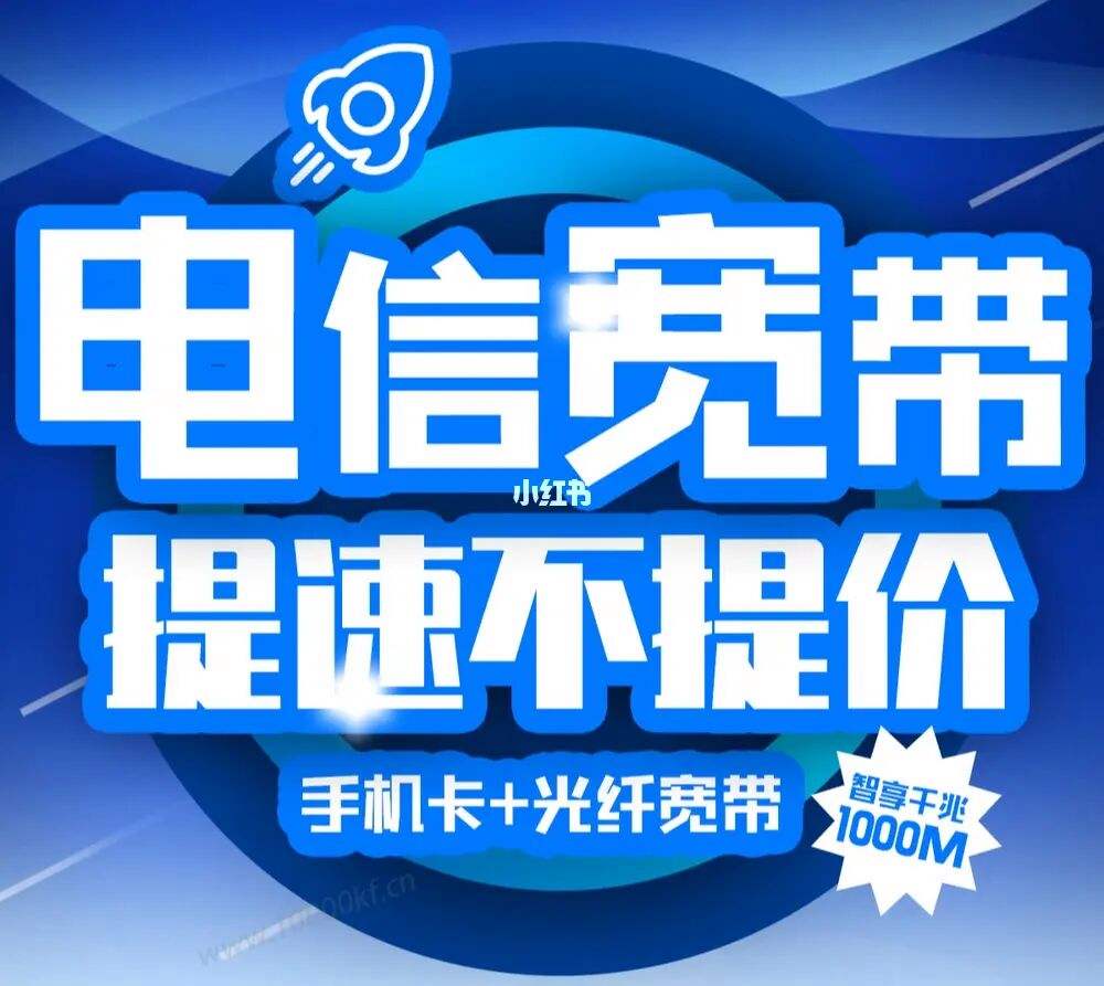 陕西电信宽带免费提速(电信宽带免费提速200500m活动)