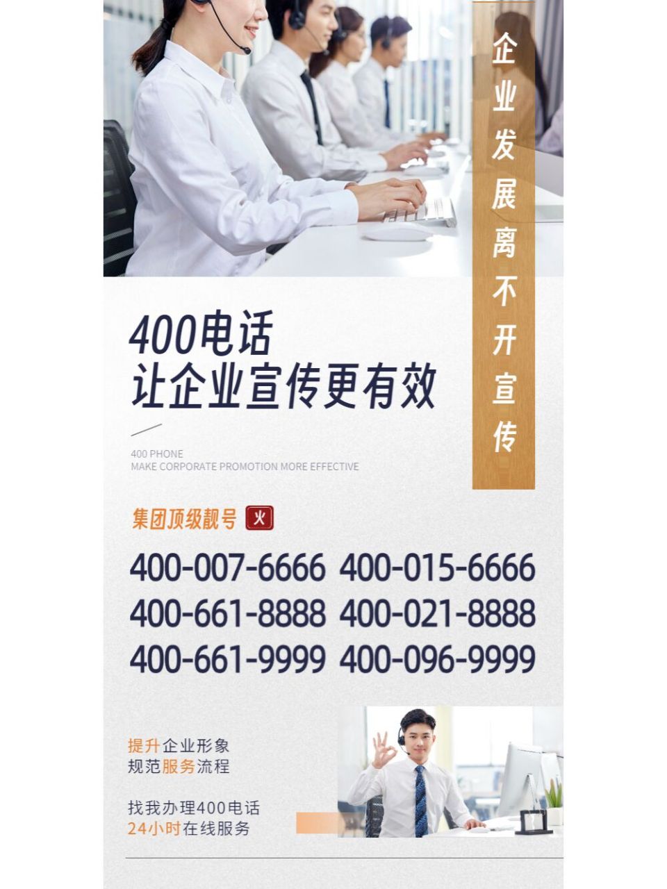 400电话办理(400电话办理价格公道)