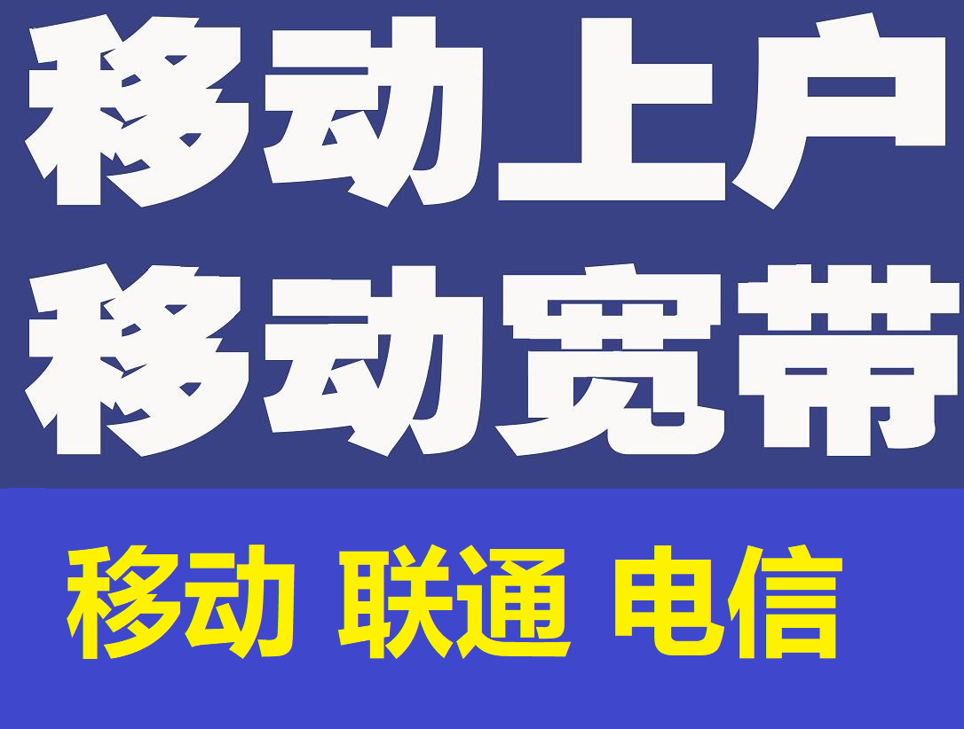 现在移动免费安装宽带(移动免费安装宽带送路由器吗)