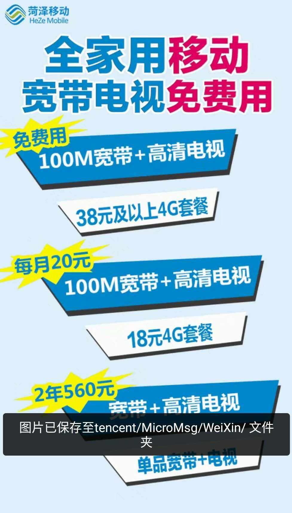 宽带移动移动(移动宽带好不好用,资费是多少?)