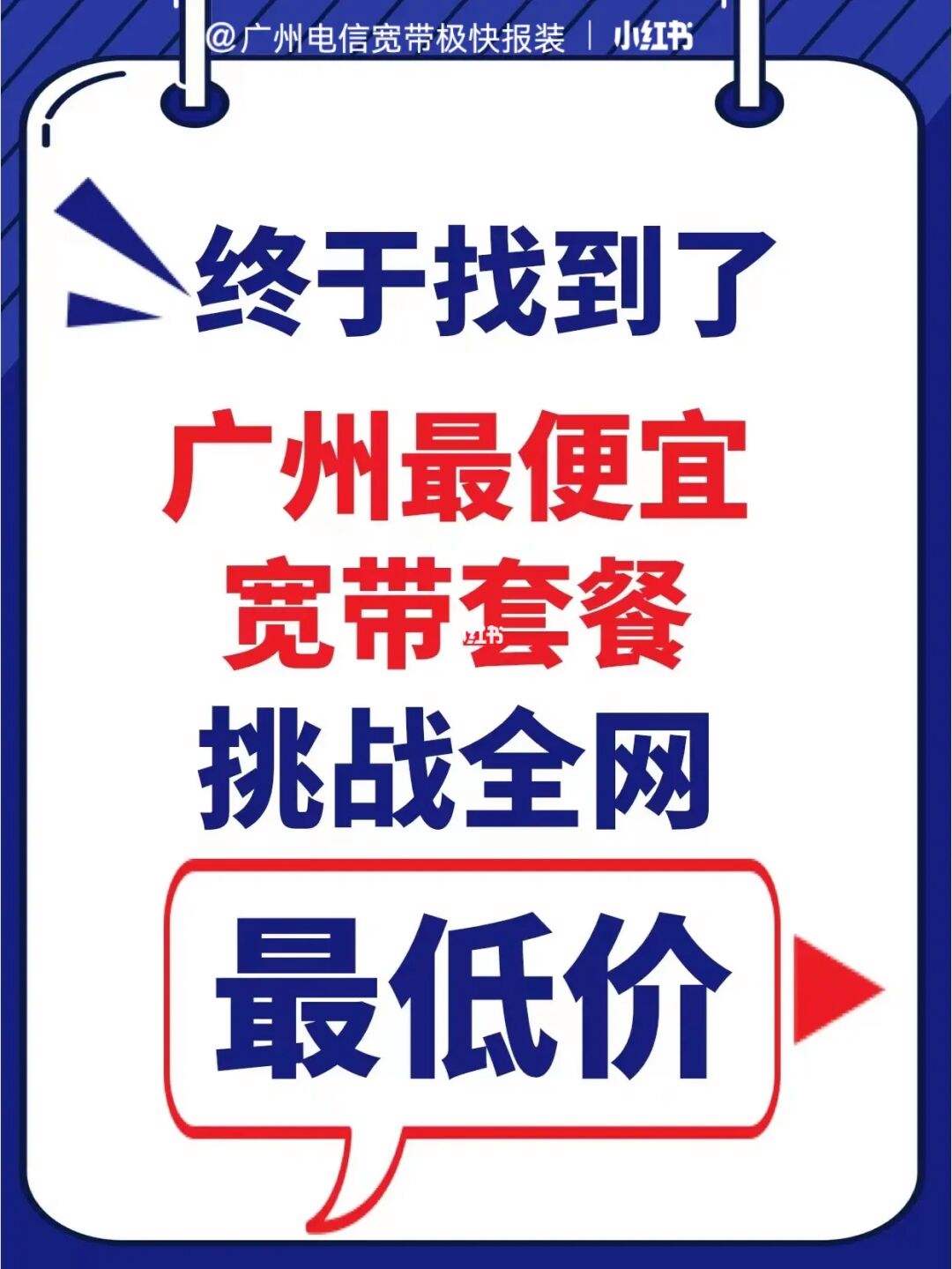办宽带最便宜(95079长城宽带打不通)
