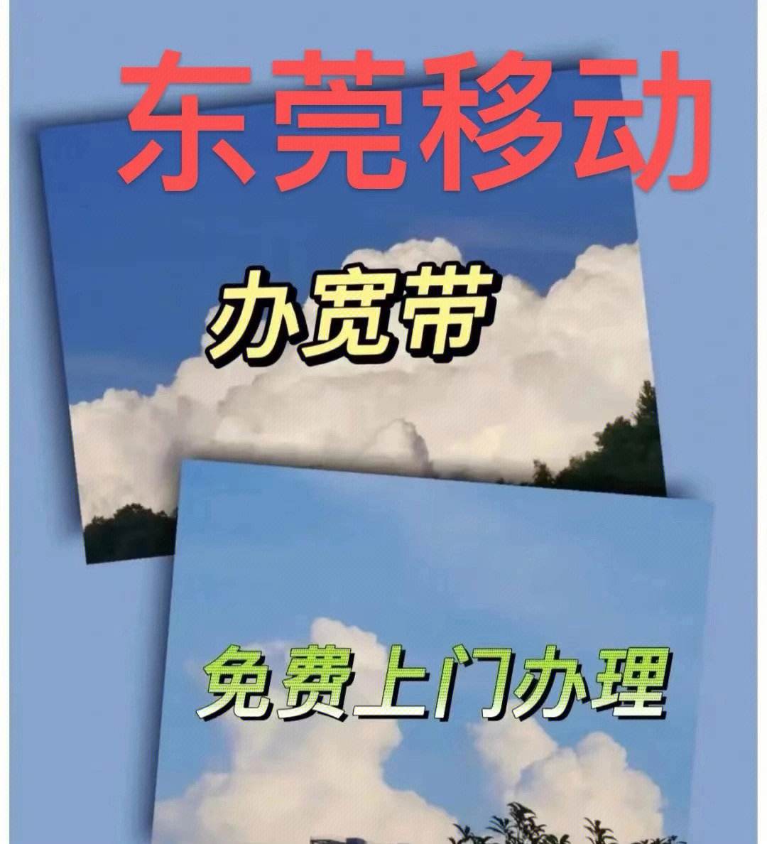 移动纯宽带办理(中国移动纯宽带办理)