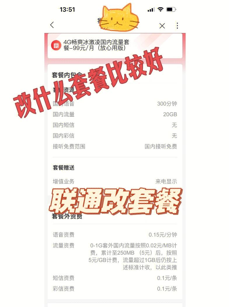 联通宽带套餐可以改套餐(联通宽带套餐可以改套餐吗移动)