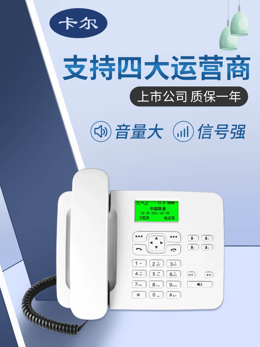 北京无线座机电话(北京的座机电话是多少)