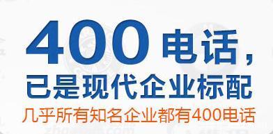 有办理400电话吗(在哪里办理400电话)