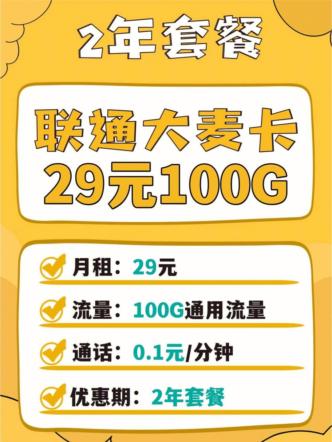 联通999g流量卡(联通999g流量卡超燃卡)