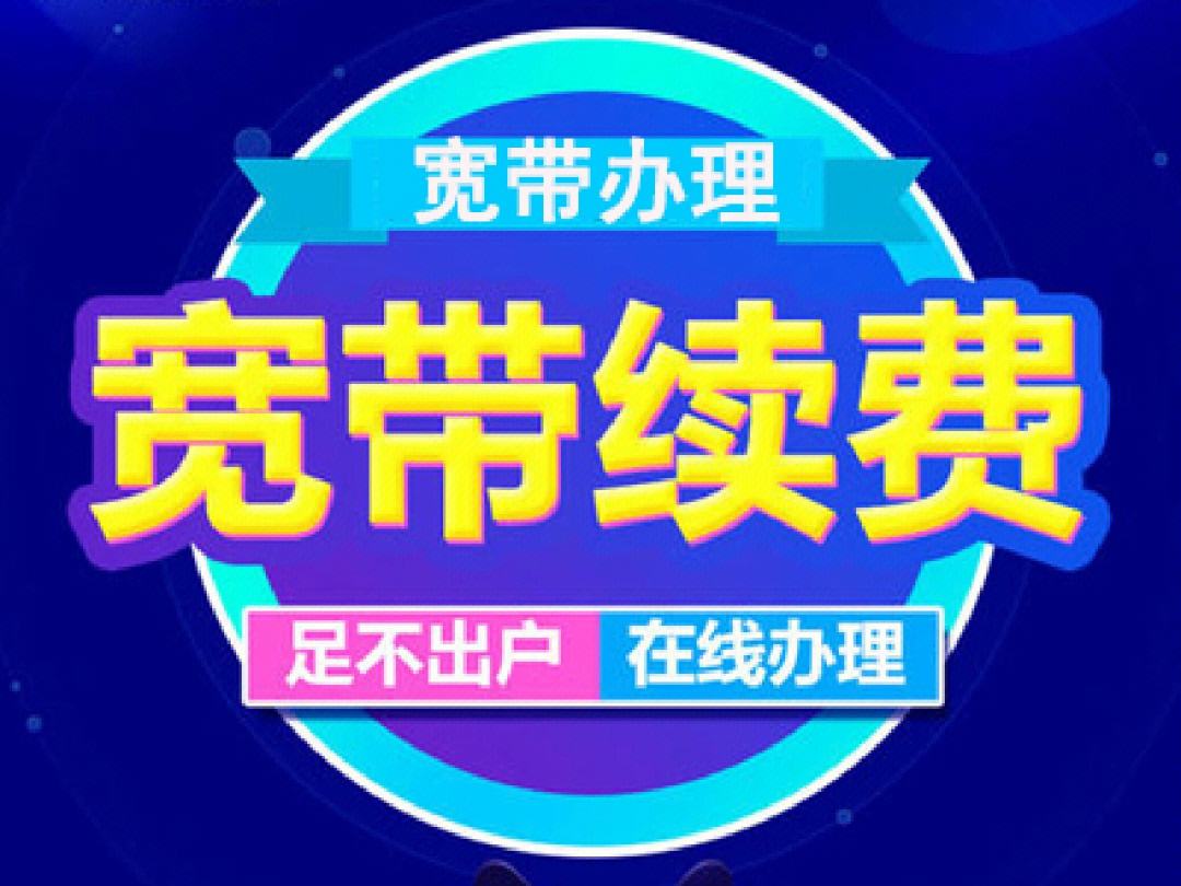 包含2020电信宽带办理的词条