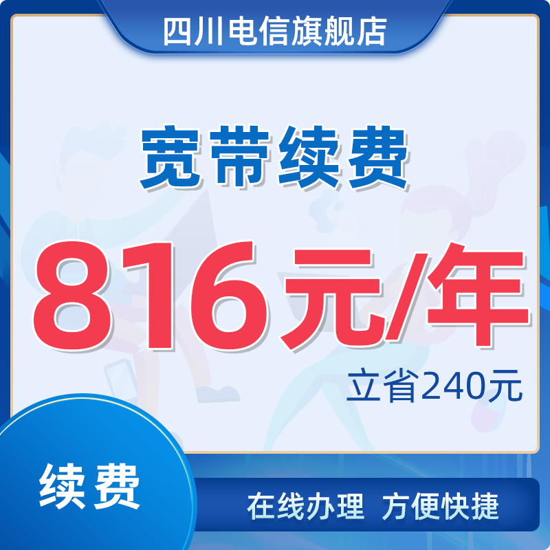 包含2020电信宽带办理的词条