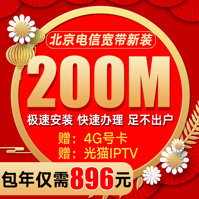 北京企业装宽带(北京电信 企业宽带)