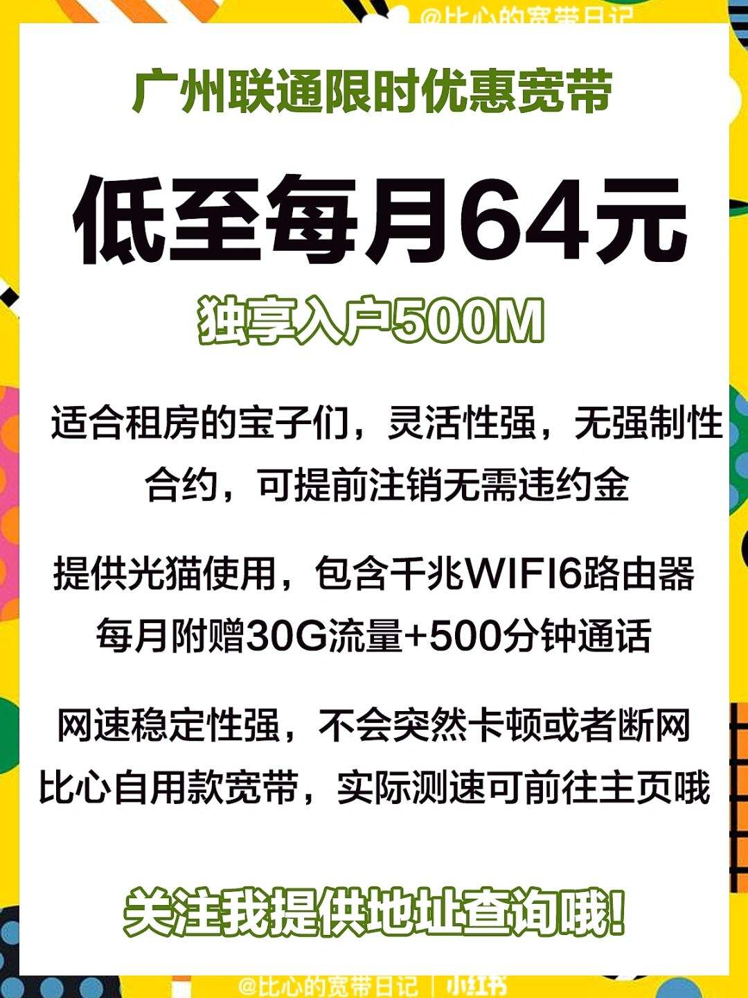 联通宽带包月价格(联通宽带包月价格怎么算)