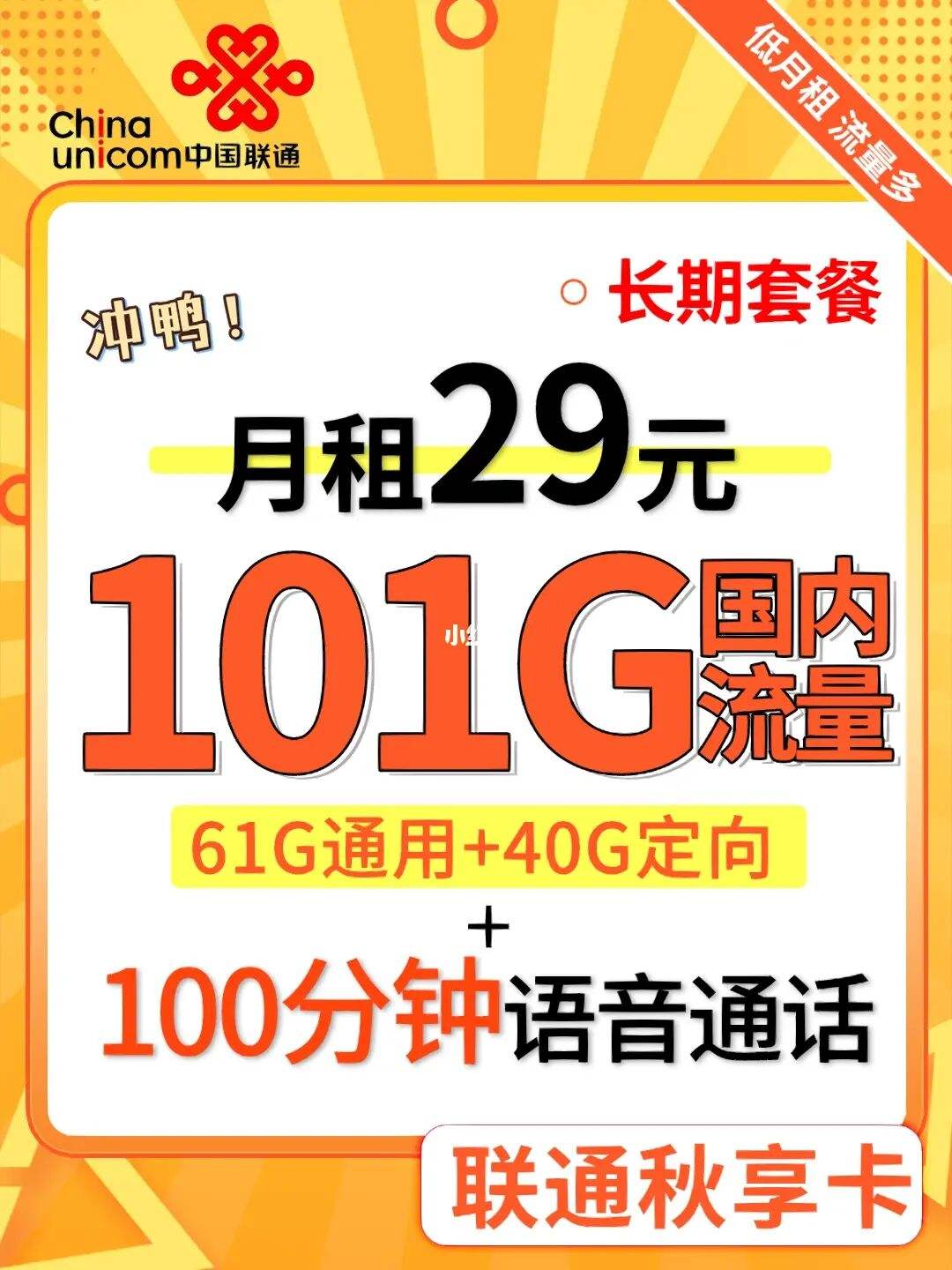 联通29元100g卡办理(联通卡有29元100g的吗)