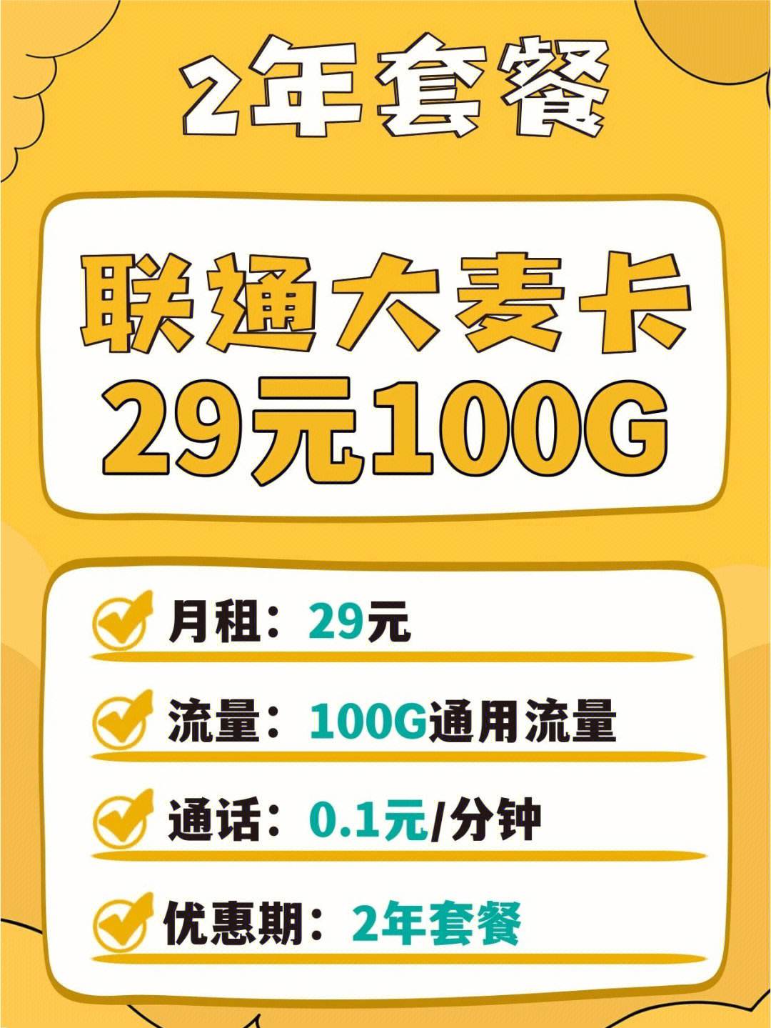 联通29元100g卡办理(联通卡有29元100g的吗)