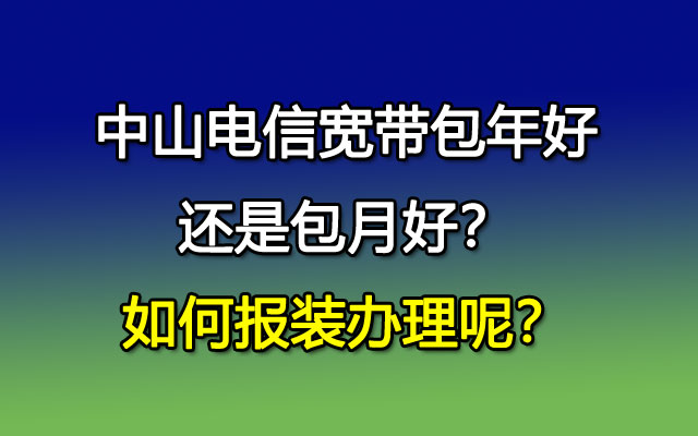 办理宽带安装费(办宽带安装费是安装什么)