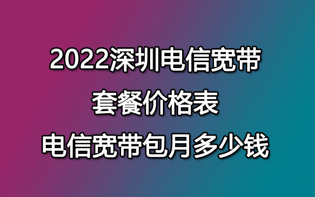 包含电信宽带服务电话多少的词条