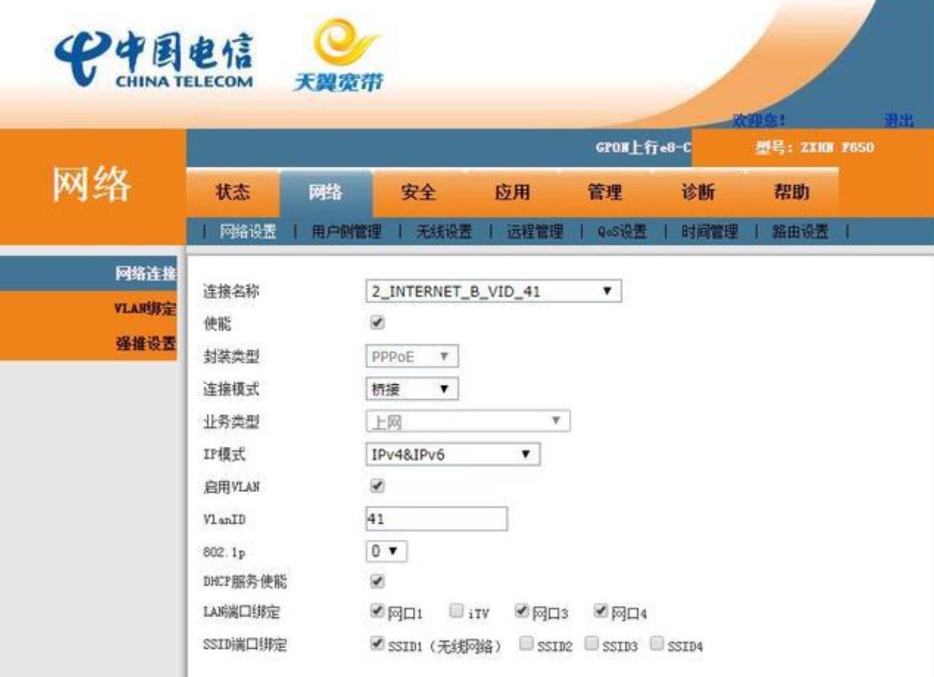 电信宽带登录页面(电信宽带登录页面打不开)