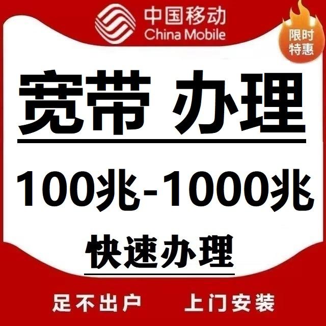 移动30兆宽带一个月多少钱(移动30元一个月的宽带100兆)