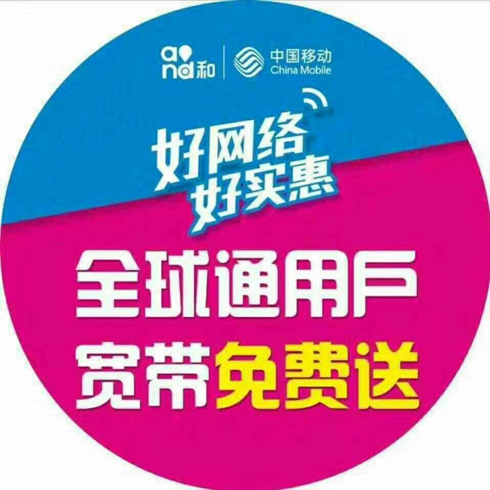 移动光宽带图片(移动光宽带怎么样?)