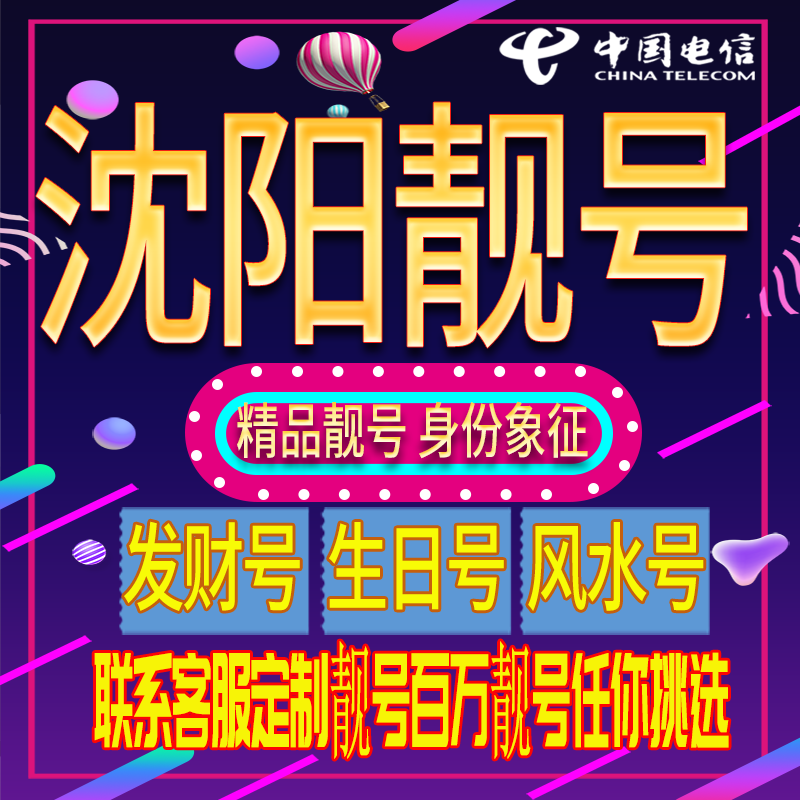 沈阳座机电话号码(沈阳座机电话号码大全)