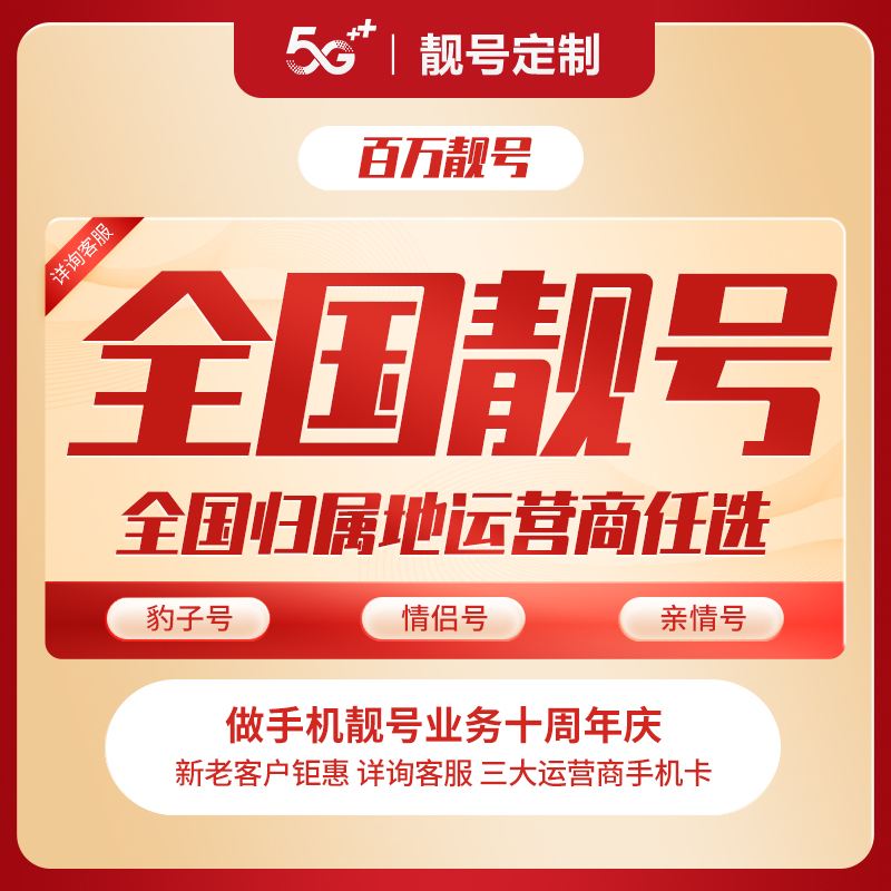 手机靓号号码无锡(无锡移动靓号哪里有卖)