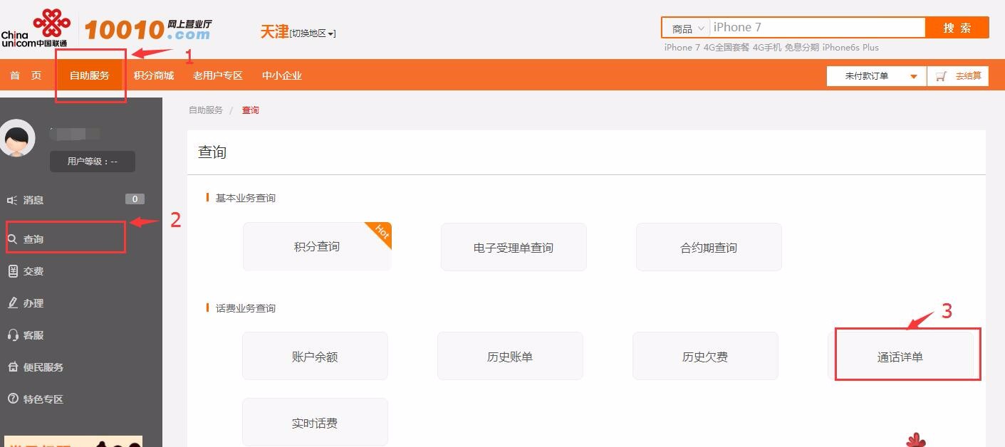 成都联通座机号码查询(成都联通座机号码查询电话)