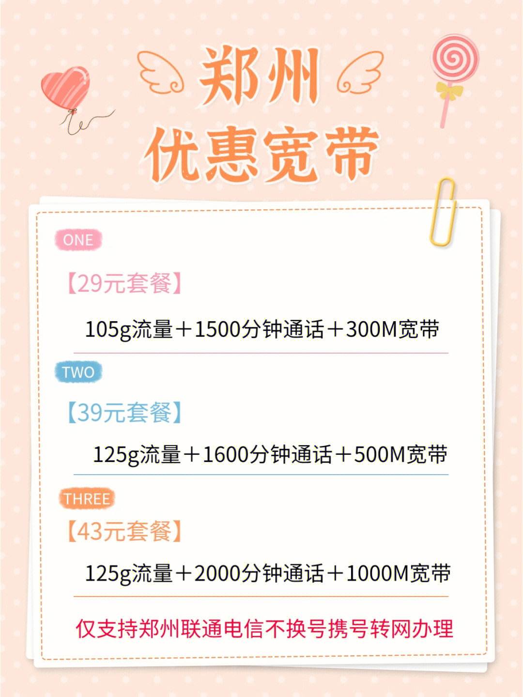 河北廊坊联通宽带套餐价格表(河北廊坊联通宽带套餐价格表2023)