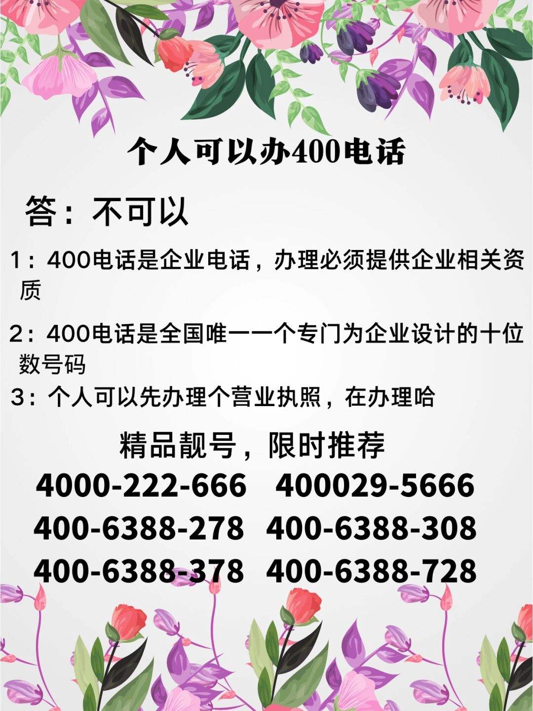 400电话的公司(400电话是哪家公司)