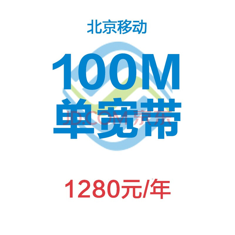 北京移动宽带优惠(北京移动宽带优惠1年)