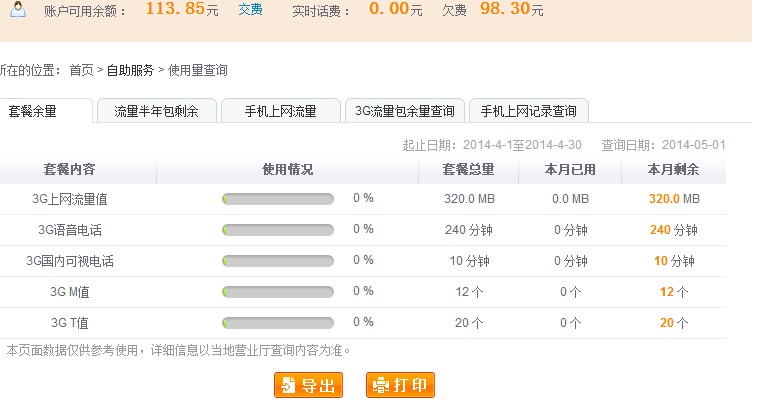 联通座机号码怎么选(联通座机号码怎么选号)