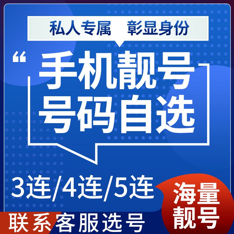 西安号码靓号(西安靓号网买的号码可靠吗)