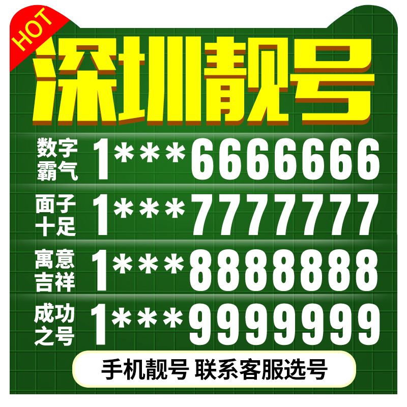 东莞靓号手机号码大全(东莞靓号手机号码大全查询)