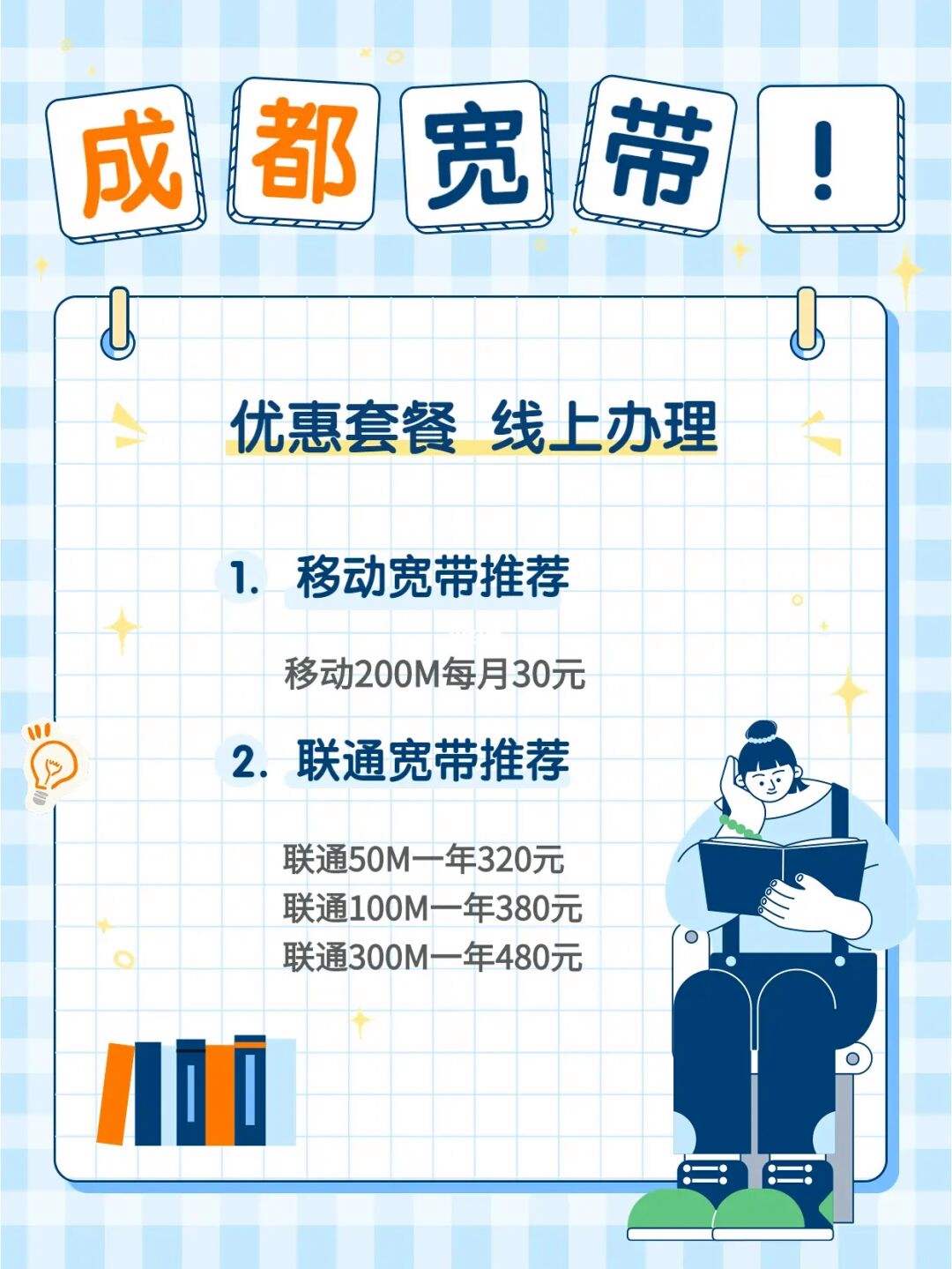 成都移动宽带客服电话多少(成都移动宽带客服电话多少啊)