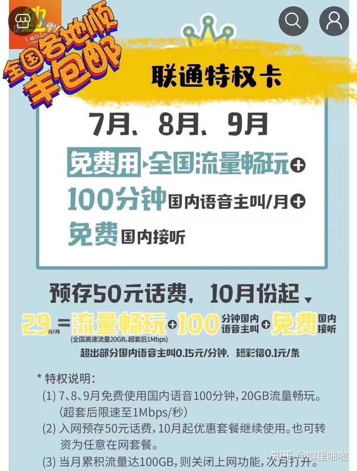 联通29元100g卡办理(联通29元100g纯流量卡办理)