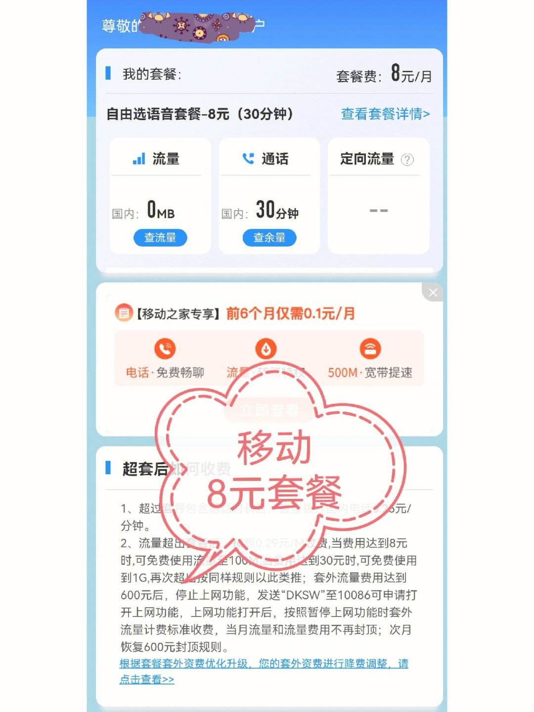 移动8元套餐接电话免费吗(移动8元套餐接电话免费吗是真的吗)
