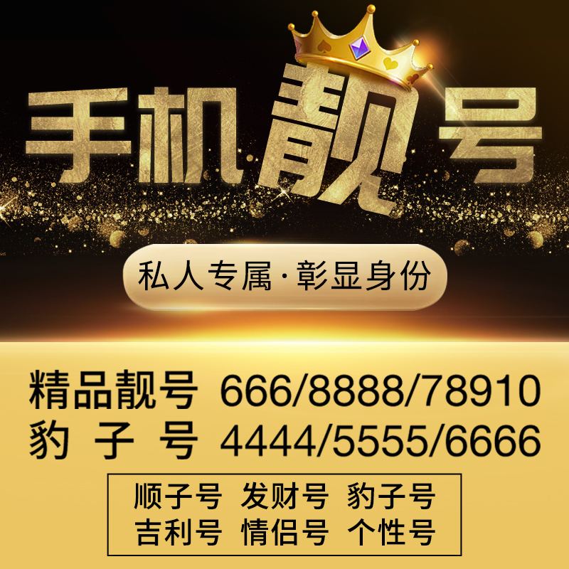 手机靓号靓号西安(西安手机靓号交易平台)