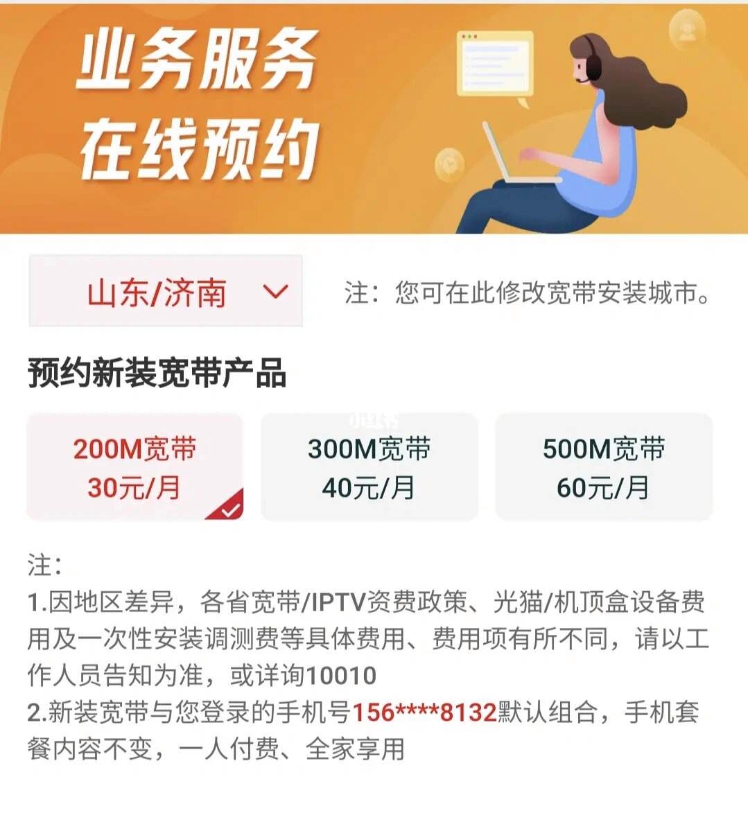 联通宽带业务电话(临清联通宽带业务电话)