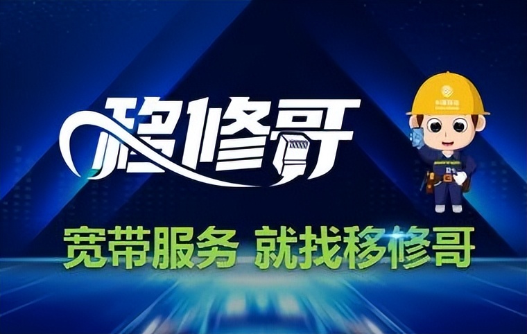 移动爱家宽带(移动爱家宽带承诺最低消费)