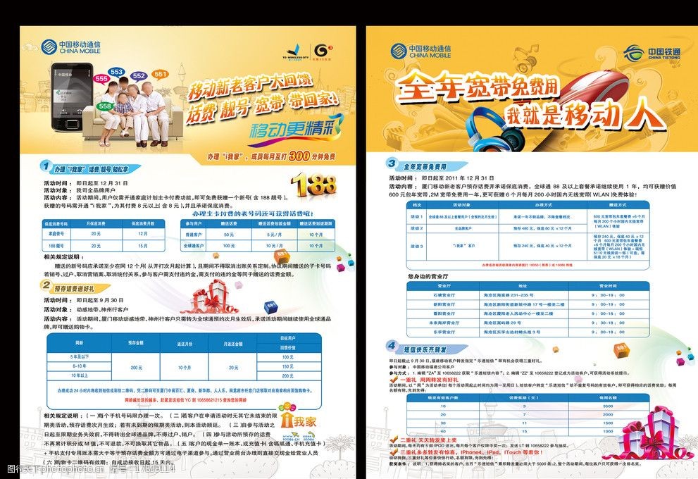 国移动宽带(请问移动宽带)