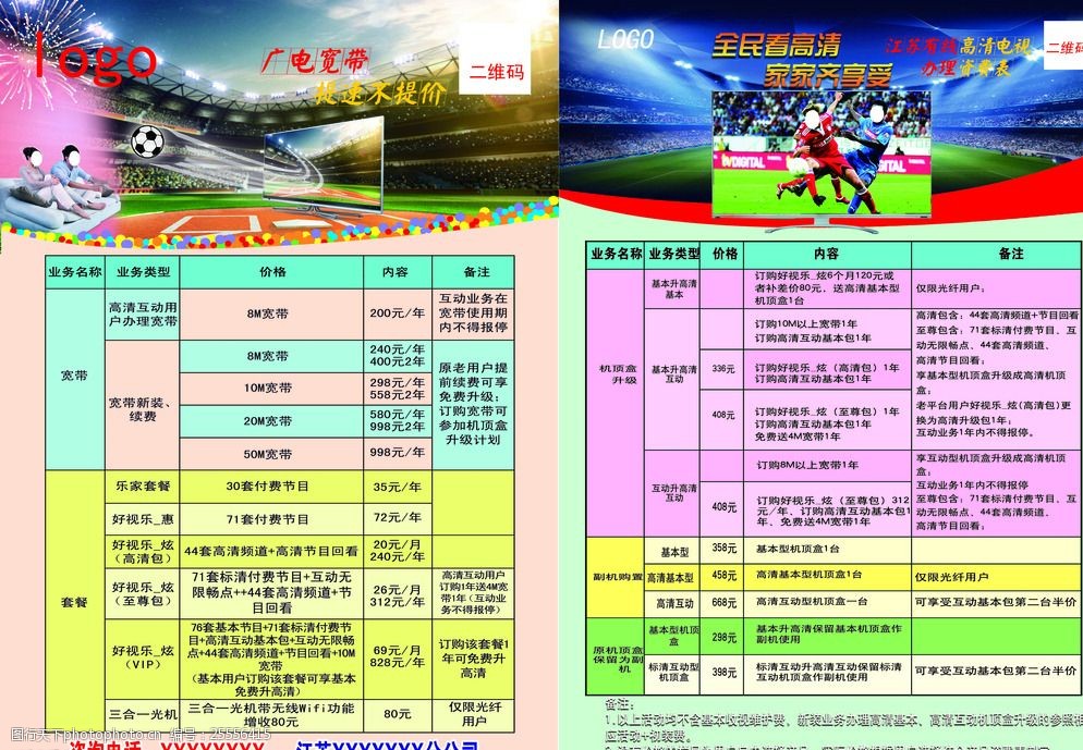 广电网络宽带套餐(江门广电网络宽带套餐)