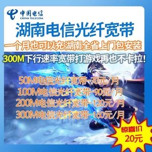 长沙电信宽带多少一年(长沙宽带价格表2020)