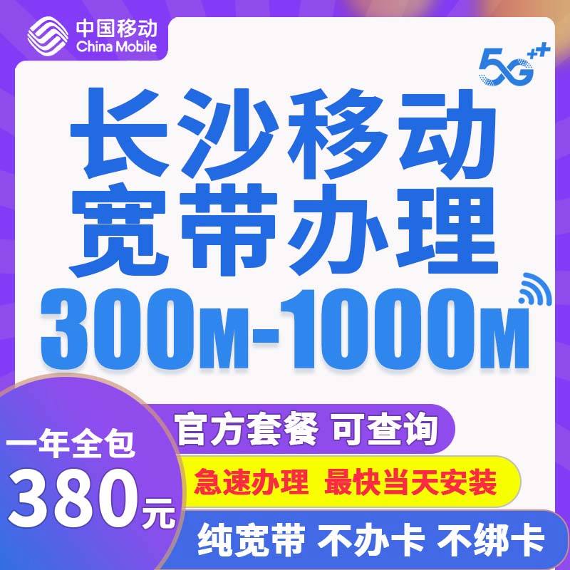 长沙电信宽带多少一年(长沙宽带价格表2020)