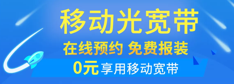 宽带移动广东(广东移动宽带收费标准2021)