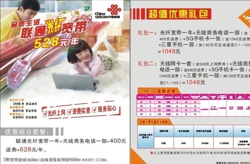 联通宽带一拖二套餐(联通一拖二副卡要收钱吗)