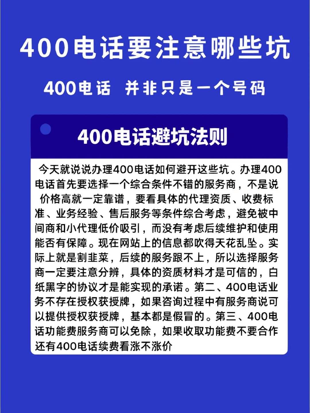 申请电话400(申请电话卡要多少钱)