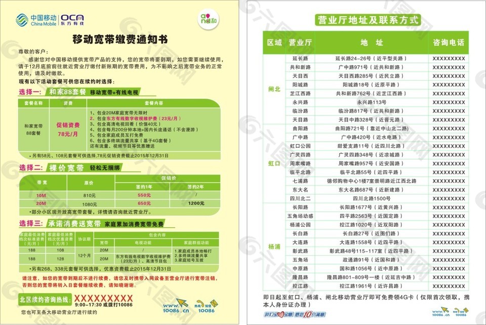 价格宽带移动(纯宽带移动宽带价格表2020)
